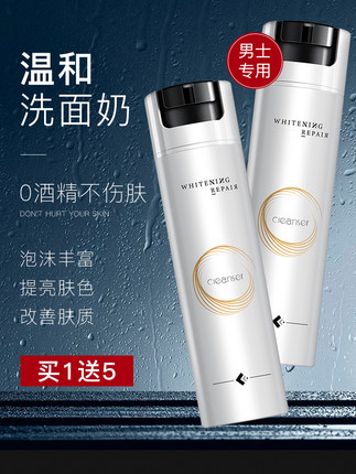 和风雨洗面奶男士专用控油黑头补水保湿青少年护肤品套装洁面乳液