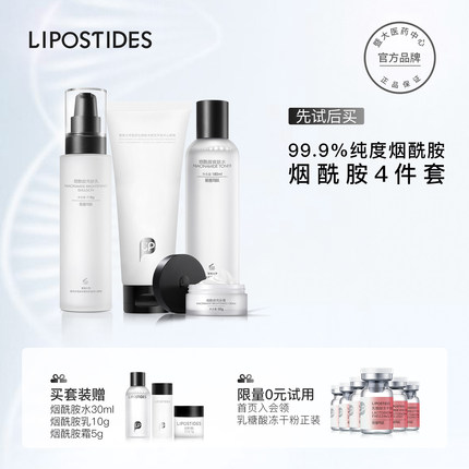 丽普司肽烟酰胺水乳套装正品补水保湿亮肤护肤化妆品全套学生女士