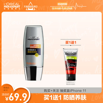 欧莱雅男士防晒霜户外男士专用防紫外线不油腻不增白防晒乳液保湿