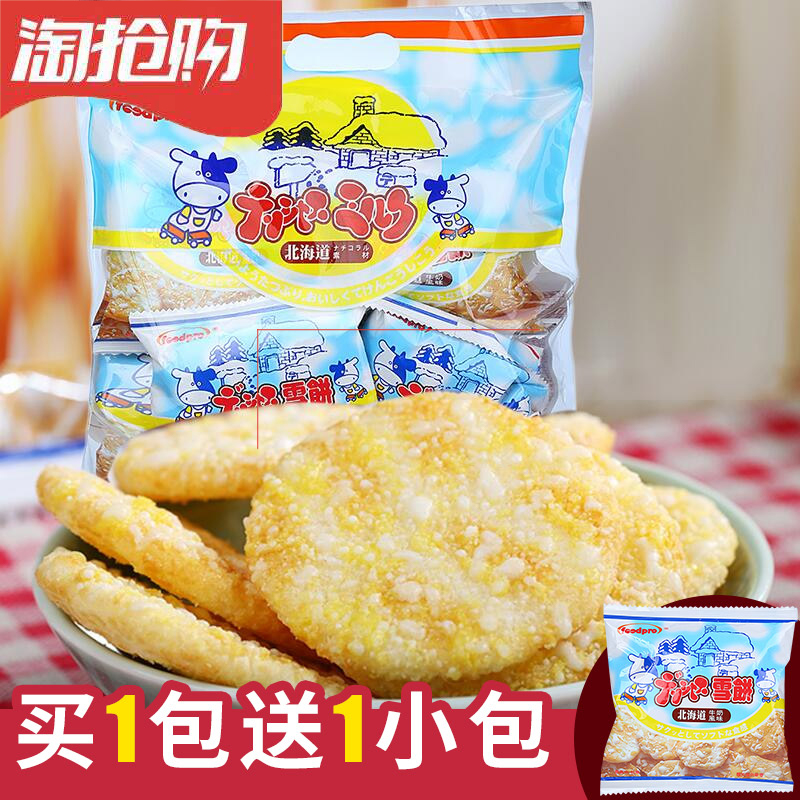 包邮中国台湾北海道仙贝雪米饼雪饼雪花饼牛奶风味办公室零食礼包