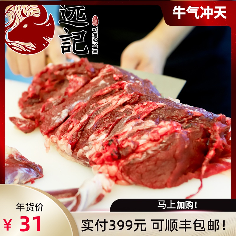 潮汕牛肉吊龙切片新鲜吊龙肉本地鲜黄牛肉生鲜屠宰牛肉远记黄牛