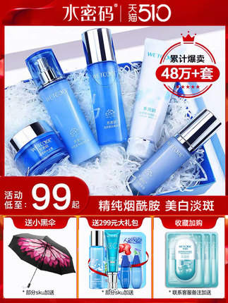 水密码补水套装保湿美白淡斑水乳护肤品化妆品旗舰店官网正品全套