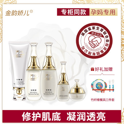 金韵娇儿孕妇护肤品套装天然酵母孕妇5件套补水孕妇化妆孕妇专用