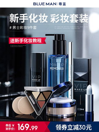 尊蓝男士化妆品遮瑕淡妆粉底bb霜初学者全套专用新手彩妆套装正品