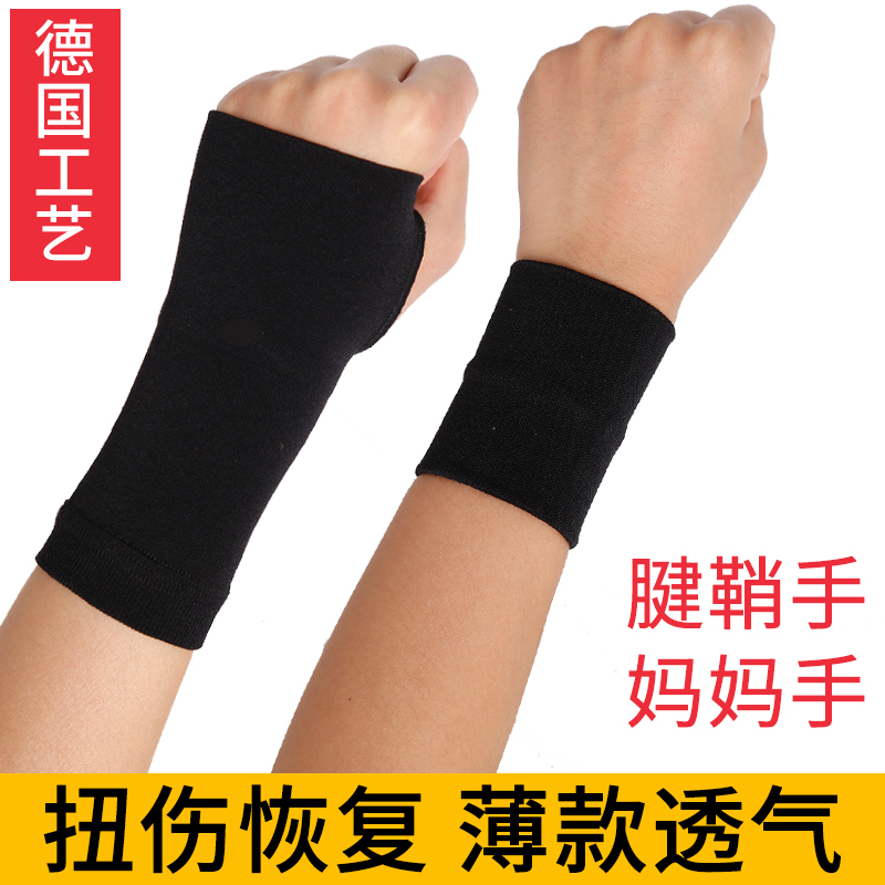 医用级护腕运动扭伤月子手腕疼劳损腱鞘康复男女薄款关节护套夏天